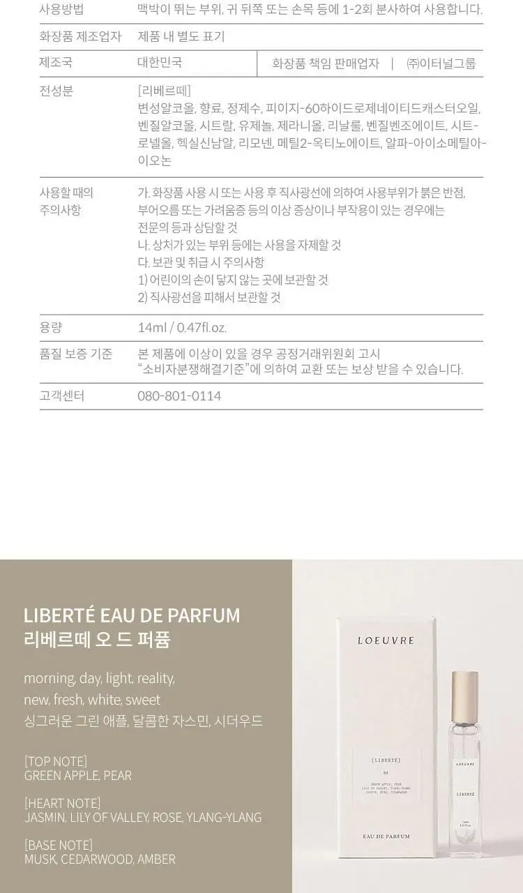 [NEW] 루에브르 리베르떼 오 드 퍼퓸 14ml 상세페이지 6